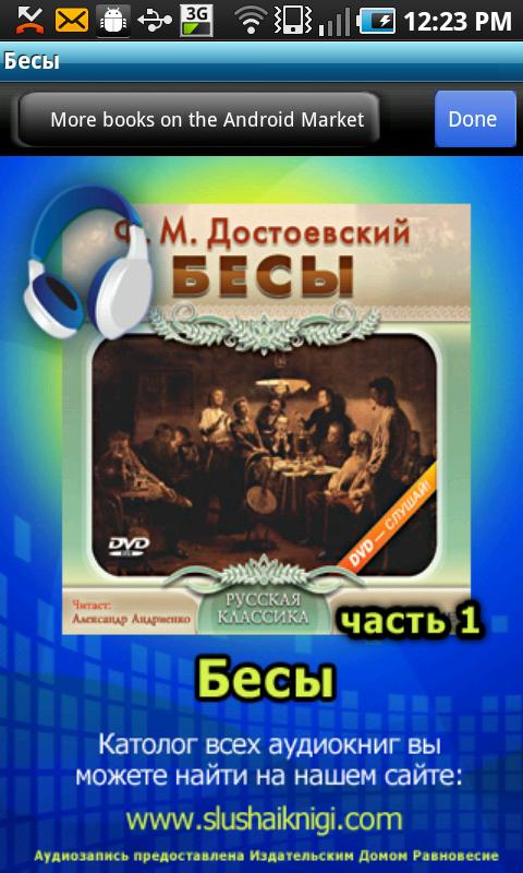 Мастер порталов 1 аудиокнига. Бесы аудиокнига. Аудиозапись бес говорит. Один аудиокниги.