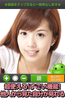超便利なミラー 他人から見た自分をチェックできる鏡 Androidアプリ Applion