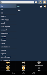 Kazakh Cantonese Dictionary poster 8