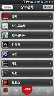 Free 사과박스 웹소설/판타지/무협/ 로맨스/BL/TL소설/ APK