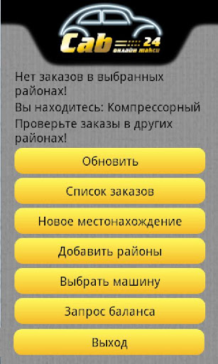 Как работает приложение вилли для водителей