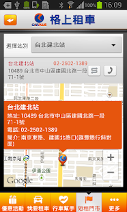 租車旅遊趣 Screenshots 14