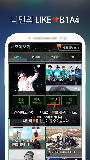 【免費娛樂App】B1A4 스타즈 (비원에이포 스타즈)-APP點子