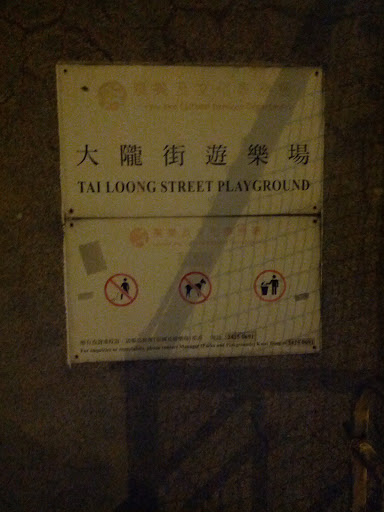Tai Loong Street Playground North Entrance Gateway