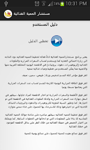 مستشار الحمية الغذائية Screenshots 0