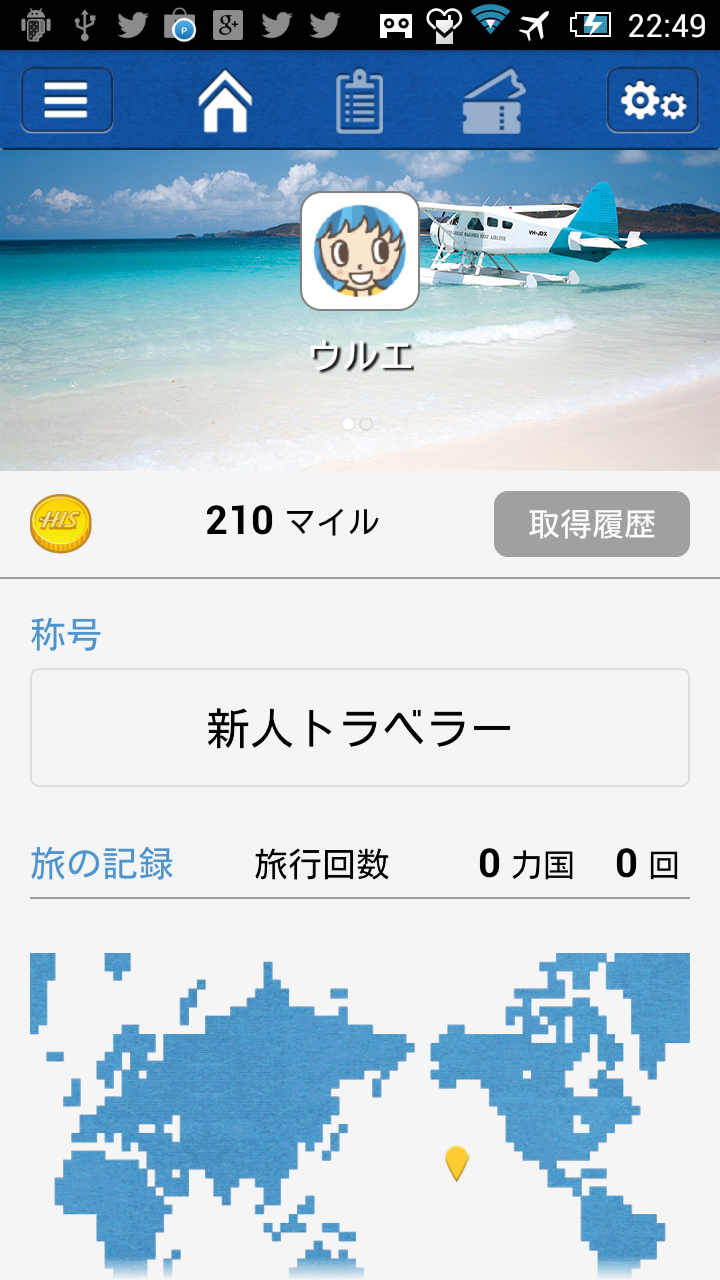 H.I.S.-総合アプリ：お得な旅行情報やクーポンをお届け- Screen 3