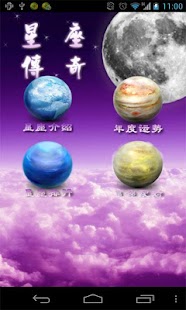 星座传奇