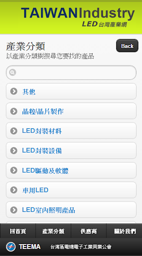 免費下載商業APP|台灣LED產業產品導覽 app開箱文|APP開箱王