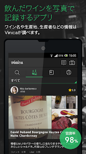 ラベルを撮るだけ簡単記録 - 無料ワインアプリVinica
