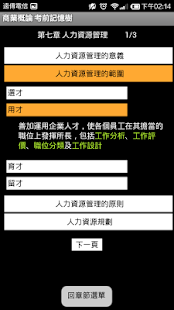 How to mod 啟芳－商業概論考前記憶樹 patch 4.0 apk for android