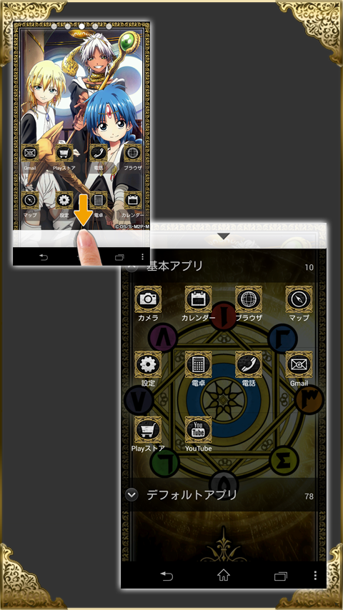 きせかえアプリ / マギ Screen 3