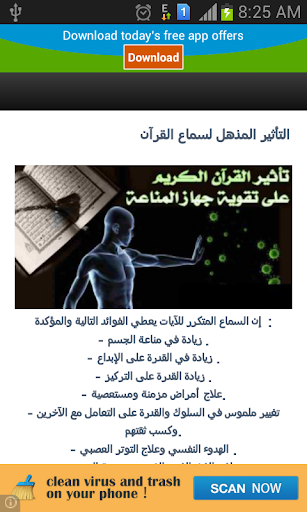 العلاج بالقران