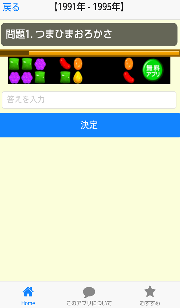 お名前　並び替えクイズ　アイドル（男）編 Screen 2