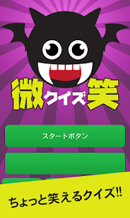 How to install 微笑える謎解きクイズ 2.0 apk for bluestacks