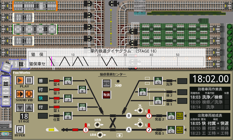 掌内鉄道　猫俣車両センター Screen 2