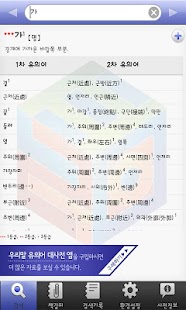 How to get (주)낱말 - 우리말 유의어 사전 무료버전 1.9.1 mod apk for bluestacks