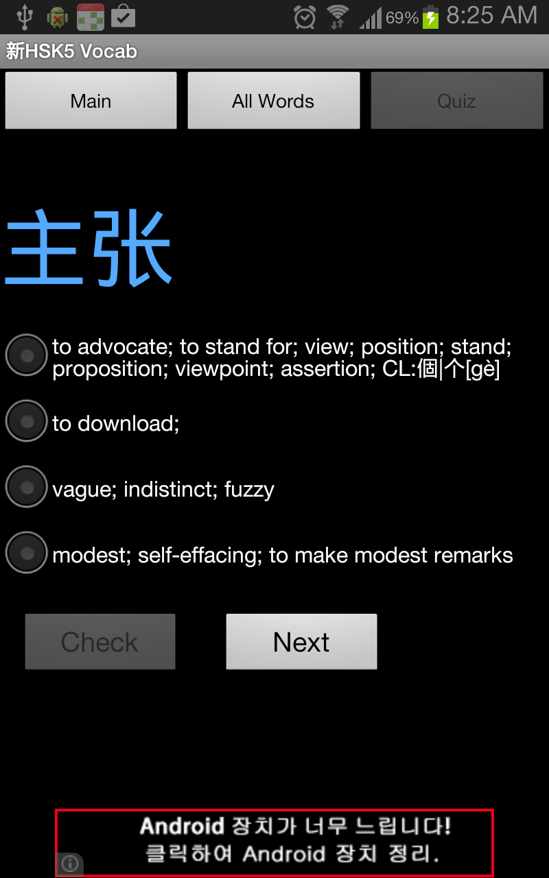 New HSK level 5 Vocabulary Screen 3