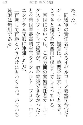 銀河英雄伝説３　雌伏篇 Screen 3