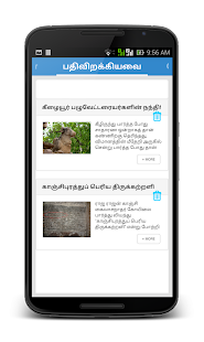 Tamil Historical Facts Screenshots 21