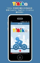 TiBike : 台灣公共自行車租賃查詢系統 APK Download for Android