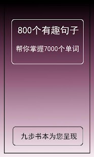 800个有趣句子帮你掌握7000个单词