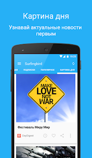 Surfingbird: огненные новости Screenshots 5