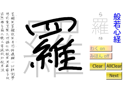 download 指で書く般若心経 free