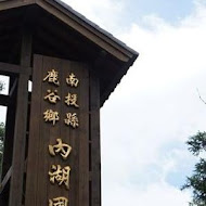 忘憂森林