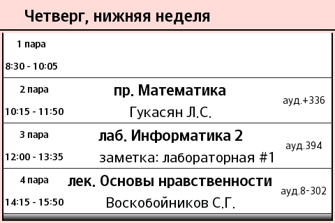 скачать расписание дгту