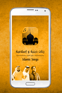Lastest Islamic Songs APK
