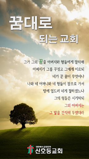 신호등교회 신철호목사