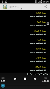 How to download عبدالباسط [مجود] Abdul Basit 1.0 apk for android