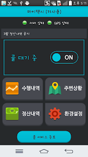 Download 마이택시(기사용) APK for Android
