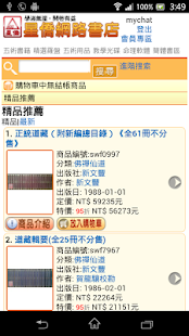 Free Download 星僑網路書店 APK