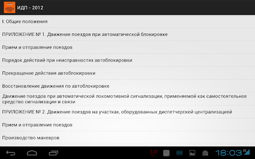 Д. Приём поезда при запрещающем показании. Отправление поезда при неисправности выходного светофора. Идп приложение 10. Идп приложение 10.