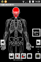 和鍼灸院式骨学R 2D poster 2