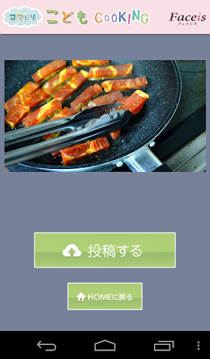 免費下載家庭片APP|Faceis -コマドリこども Cooking- app開箱文|APP開箱王