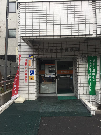 北海道神宮前郵便局 Portal In Kotoni Hokkaido Japan Ingress Intel