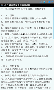 建筑机电 Screenshots 2