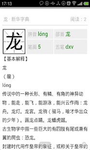 新華字典