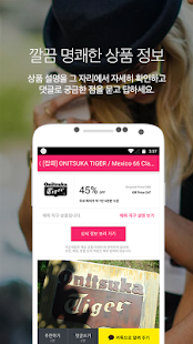 Free ���든세일-1등 브랜드 세일/이벤트 모음(핫딜/해외직구) APK for Android
