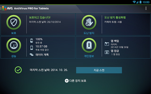 태블릿용 AntiVirus PRO