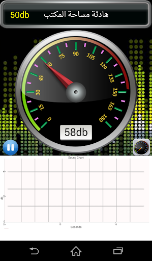 【免費商業App】برنامج لقياس حدة الصوت-APP點子