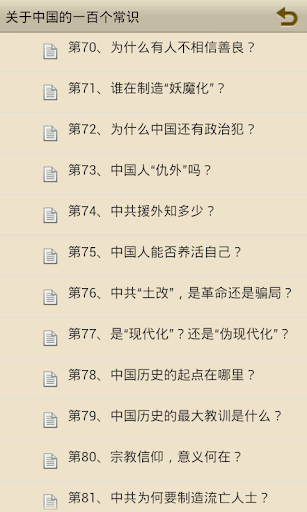 【免費書籍App】《关于中国的一百个常识》-APP點子
