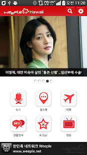 위플 하와이 - Weeple Hawaii Screenshots 0