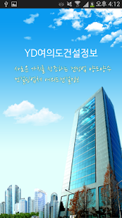Free Download 여의도건설정보 APK for Android