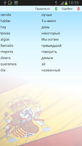 【免費教育App】Мой испанский-APP點子