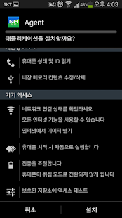 Free Download NH PushAgent APK for Android