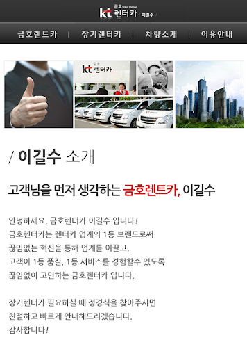 【免費生活App】KT금호렌트카이길수,금호렌트카,장기렌트카,대전렌트카-APP點子