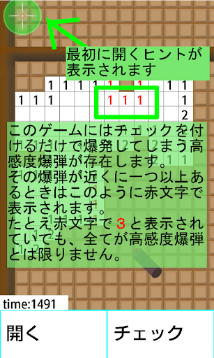 触っちゃいけないマインスイーパー